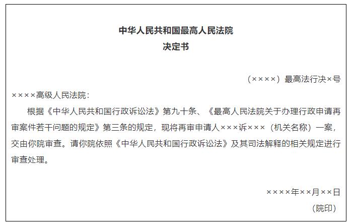 最高人民法院关于办理行政申请再审案件若干问题的规定