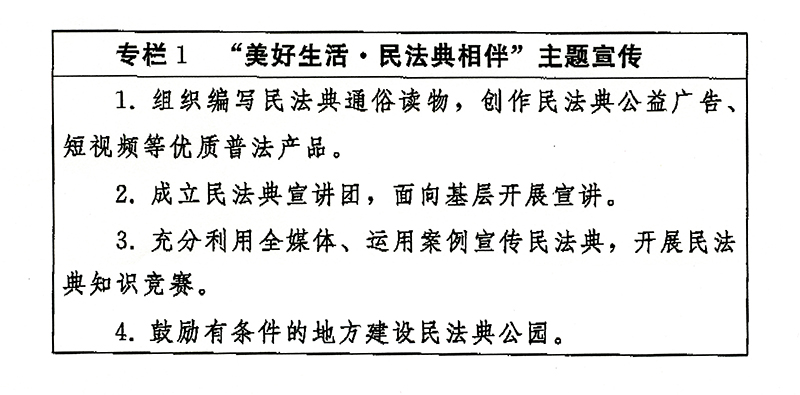 中央宣传部、司法部关于开展法治宣传教育的第八个五年规划(2021－2025年)