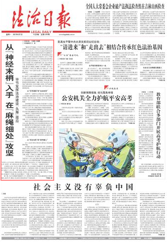 从“神经末梢”入手 在“麻绳细处”攻坚--法制网