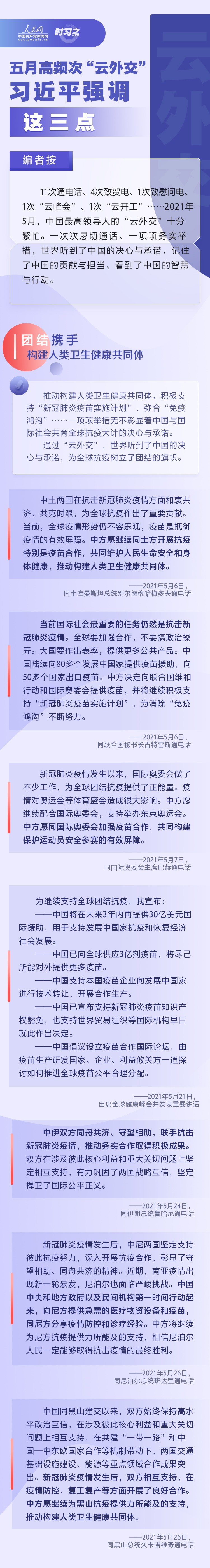 五月高频次“云外交” 习近平强调这三点--法制网