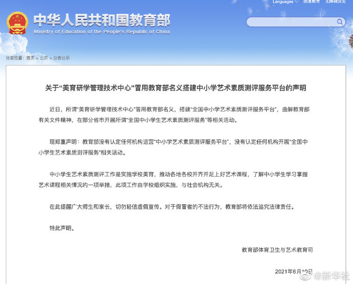 教育部声明中小学生艺术素质测评与社会机构无关--法制网