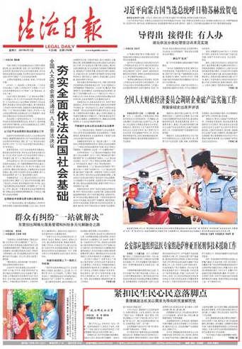 紧扣民生民心民意落脚点--法制网
