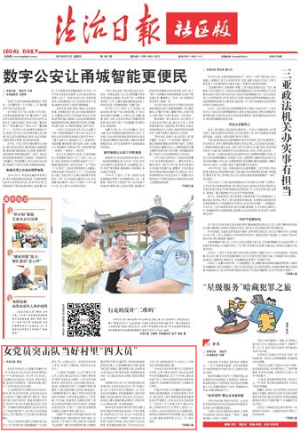 女党员突击队当好村里“四大员”--法制网