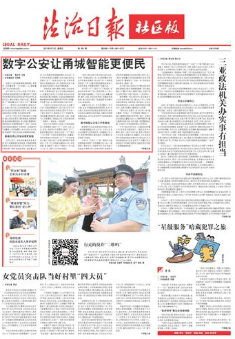 数字公安让甬城智能更便民--法制网