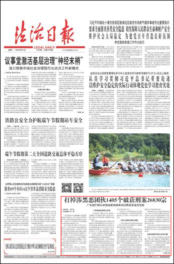 打掉涉黑恶团伙1405个破获刑案26830宗--法制网