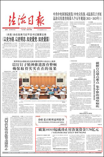 破案10315起成功止付涉案资金7.78亿元--法制网