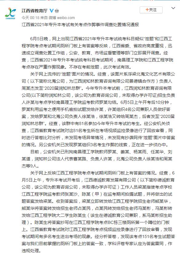 江西通报专升本考试作弊事件：不存在考前泄题--法制网