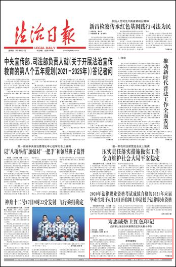 为忠诚烙上红色印记--法制网