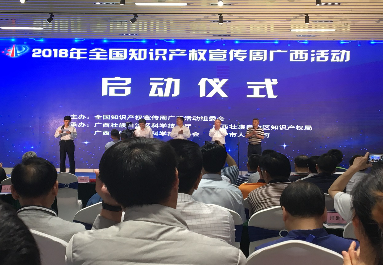 广西“4.26”知识产权宣传周宣传活动动态