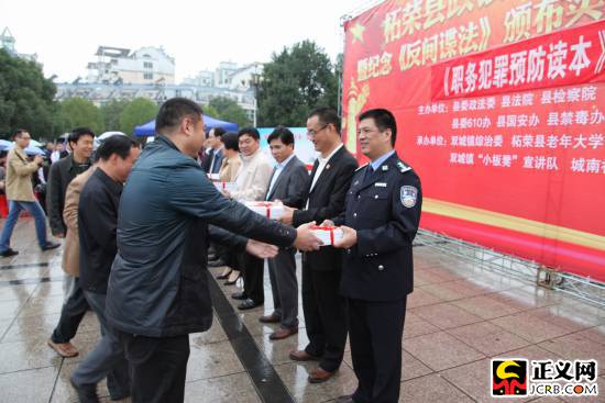 福建柘荣县检察院举办赠书仪式宣传现行法律法规