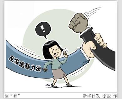 中国家暴现象相当普遍 不少人认为打妻儿是家务事